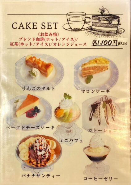 珈琲館 蔵 ケーキ メニュー