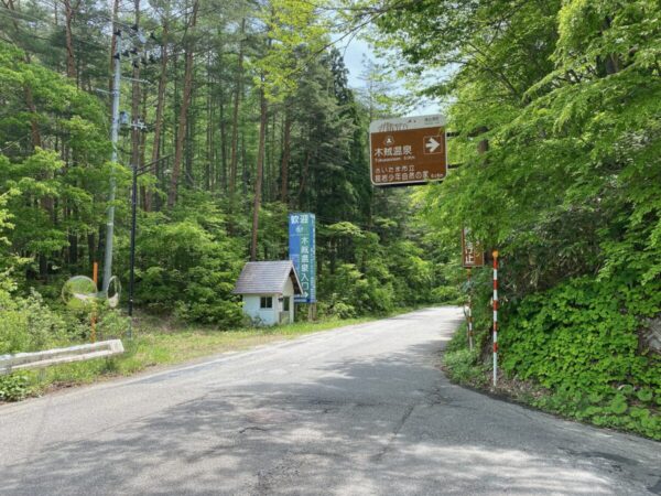 木賊温泉 最寄りのバス停 木賊入口 南会津町 福島県