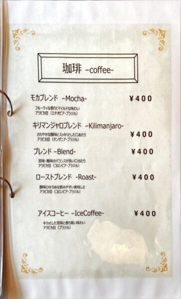 Antique Cafe 穂都璃  メニュー 珈琲
