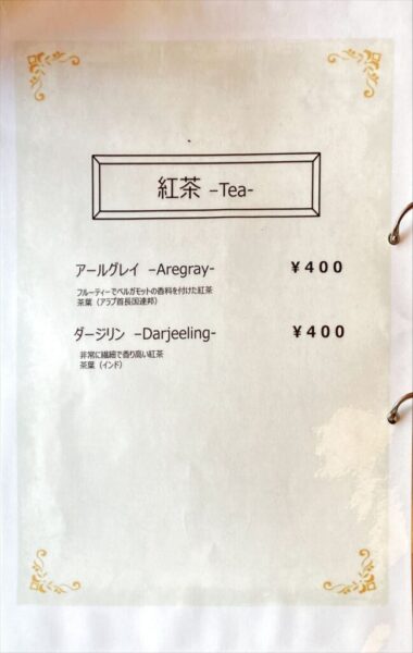 Antique Cafe 穂都璃  メニュー 紅茶