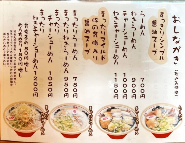 ラーメン まったり メニュー