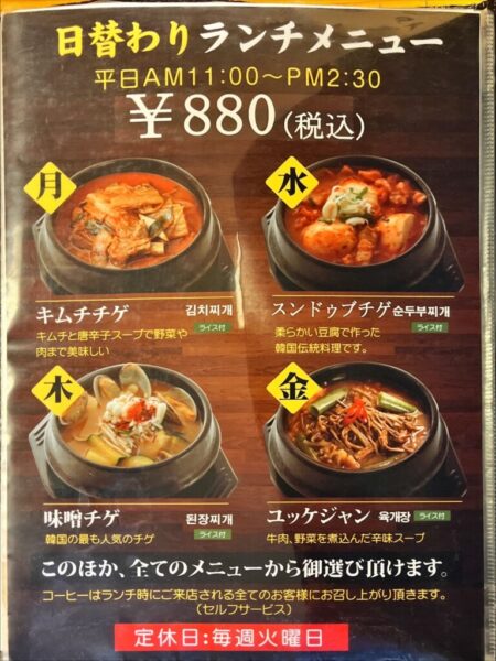 韓国焼肉 韓国料理 いぶし 日替わりランチメニュー