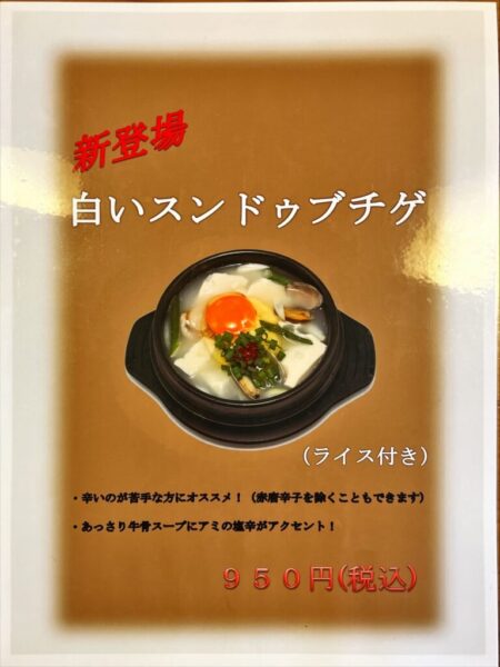 韓国焼肉 韓国料理 いぶし メニュー