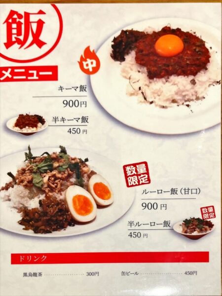 アッパレ スパイスラーメン専門店 SPICE 麺 アッ晴れ メニュー