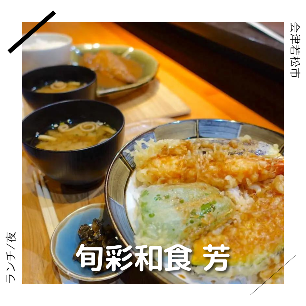 旬彩和食 芳