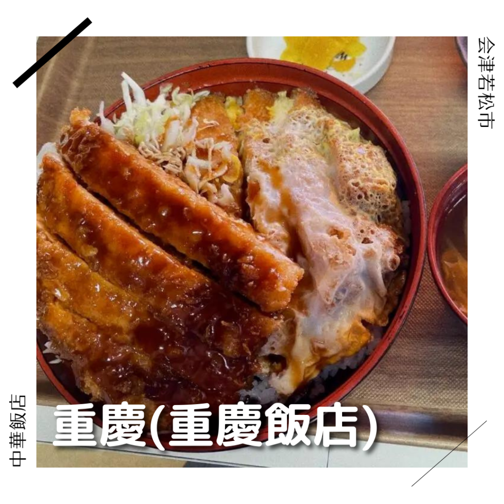 重慶(重慶飯店)