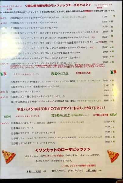イル カパンナ ビアンコ メニュー