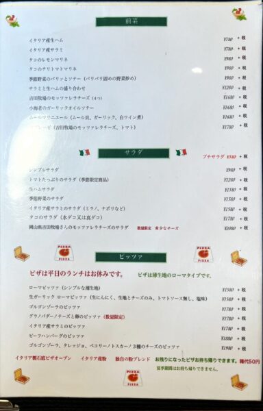 イル カパンナ ビアンコ メニュー