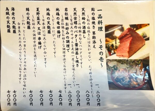 旬なご飯 有頂天_逸品料理1メニュー202408