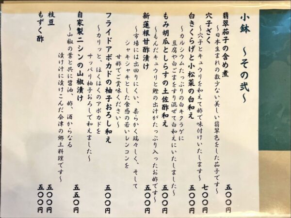 旬なご飯 有頂天_小鉢2メニュー202408