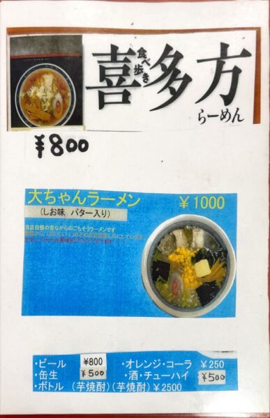 喜多方がんこラーメン 葵飯店/葵ラーメン メニュー