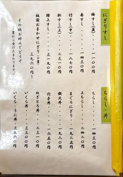 割烹寿司 おゝ多(おおた) メニュー