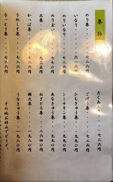 割烹寿司 おゝ多(おおた) メニュー