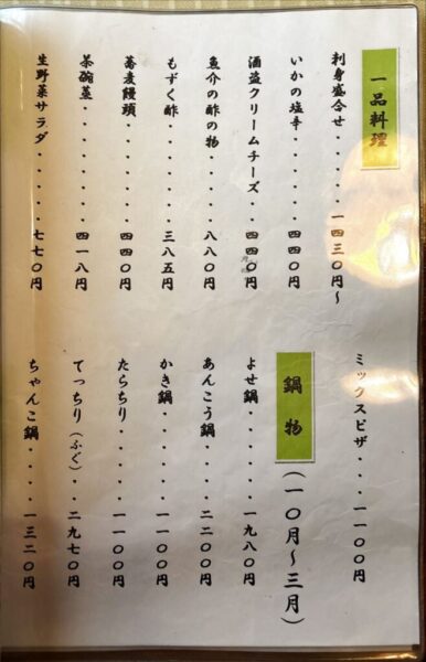 割烹寿司 おゝ多(おおた) メニュー