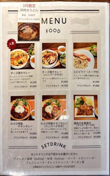 カフェテラスわさび フードメニュー 喜多方市