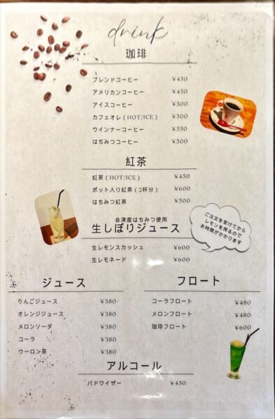 カフェテラスわさび 飲み物メニュー 喜多方市