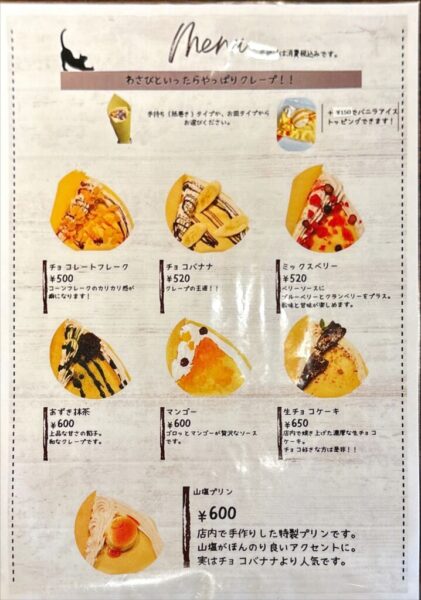 カフェテラスわさび クレープメニュー 喜多方市