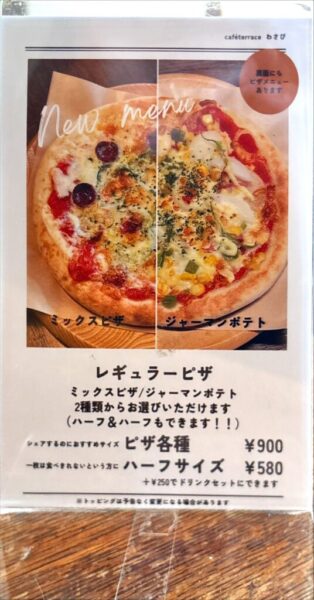カフェテラスわさび ピザメニュー 喜多方市