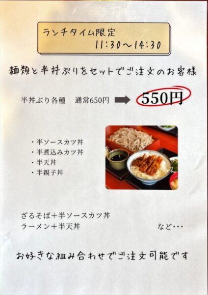柏屋 メニュー 南会津町 田島駅前
