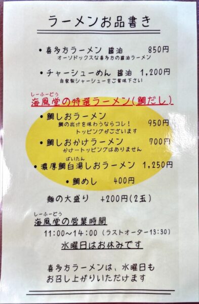 海風堂(シーフードウ) 2025.06 メニュー