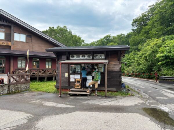尾瀬 御池 乗車券発売所