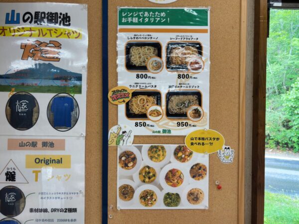 山の駅 御池