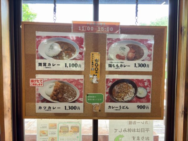 山の駅 御池