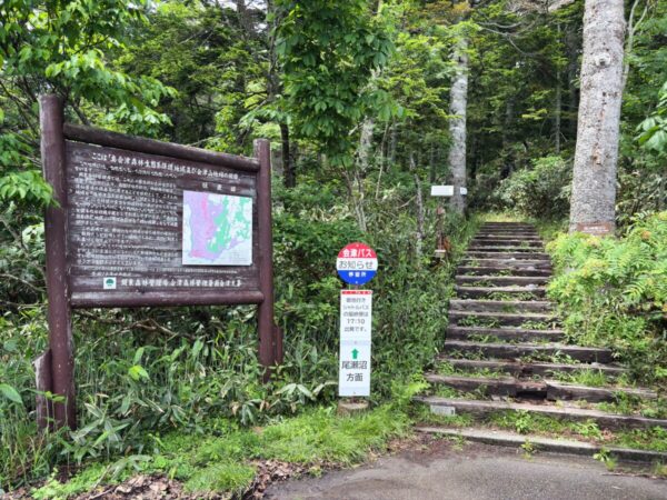 尾瀬 沼山峠 出発