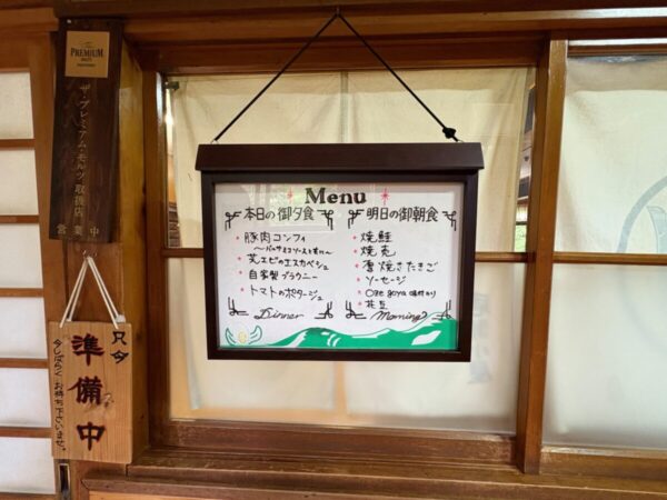 尾瀬小屋 夕食・朝食メニュー