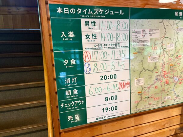 尾瀬小屋 スケジュール