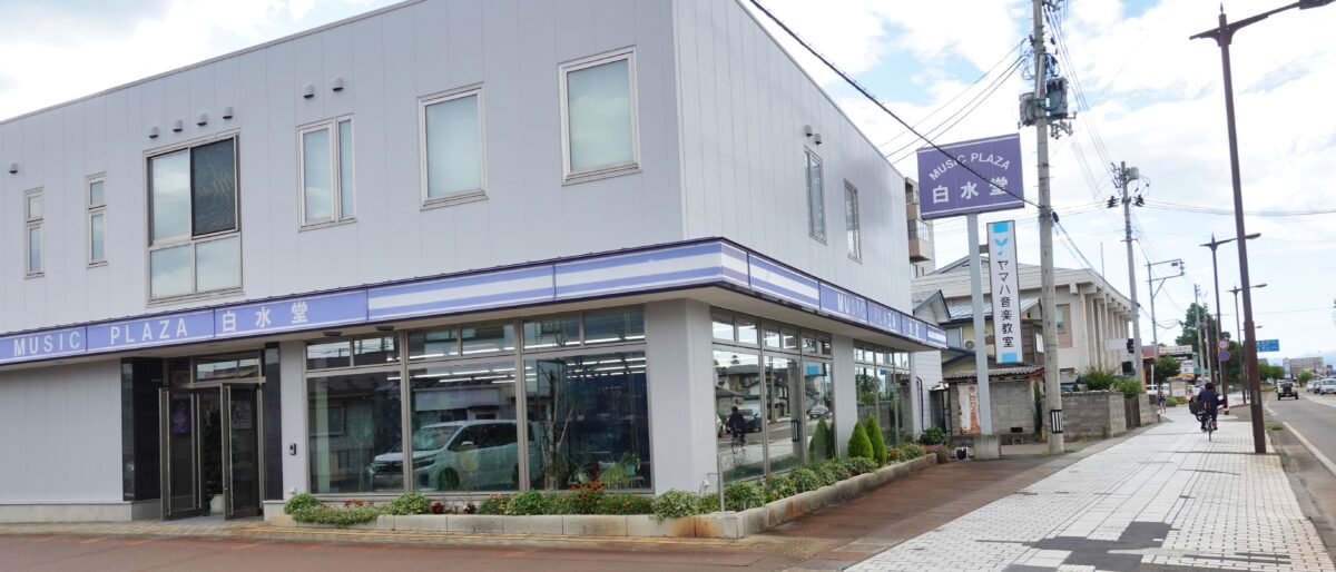 MUSIC PLAZA 白水堂/はくすいどう