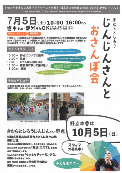 きむらとしろうじんじんさんとおさんぽ会