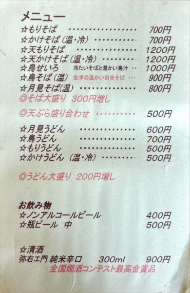 農家のそば屋 さくら メニュー2025.07