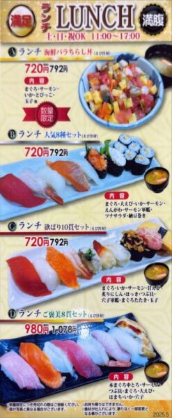 回転寿司 与三郎北海道 ランチメニュー2025.07