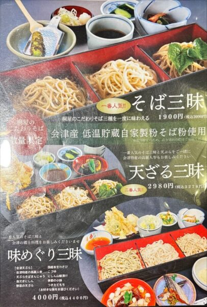 桐屋・権現亭 メニュー 2025.7