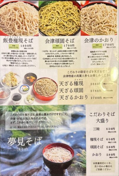 桐屋・権現亭 メニュー 2025.7