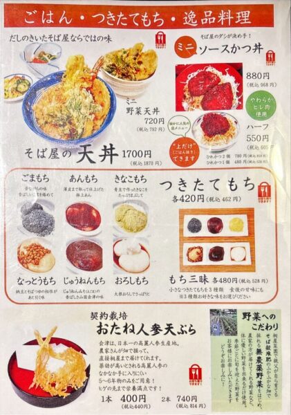 桐屋・権現亭 メニュー 2025.7