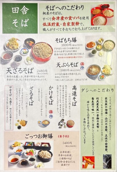桐屋・権現亭 メニュー 2025.7