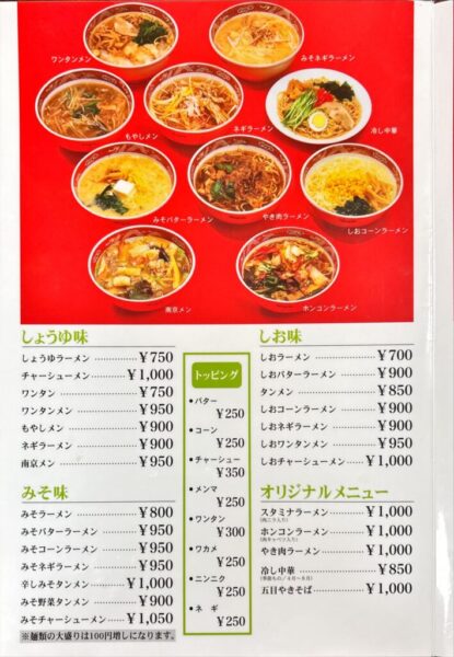 南京飯店 花春店 メニュー2025.7