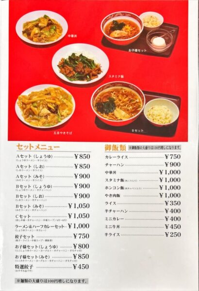 南京飯店 花春店 メニュー2025.7
