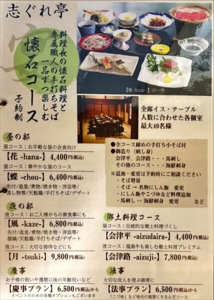 志ぐれ亭 懐石コース