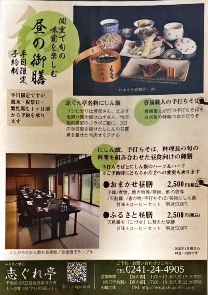 志ぐれ亭 平日限定 予約制メニュー