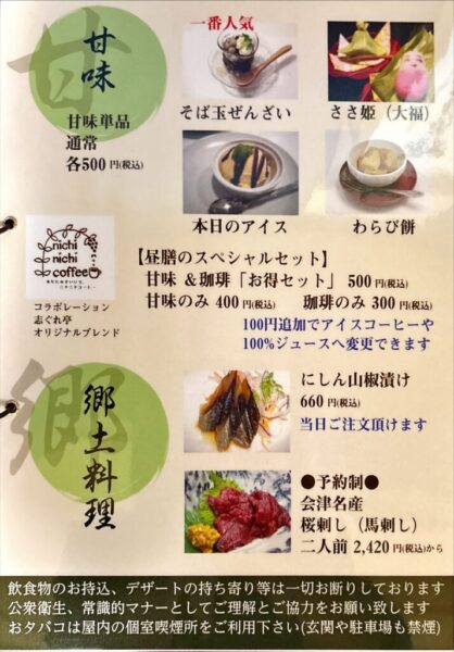 志ぐれ亭 甘味・郷土料理メニュー