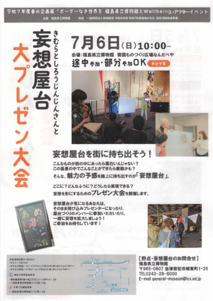 きむらとしろうじんじんさんと 妄想屋台 大プレゼン大会 20250706